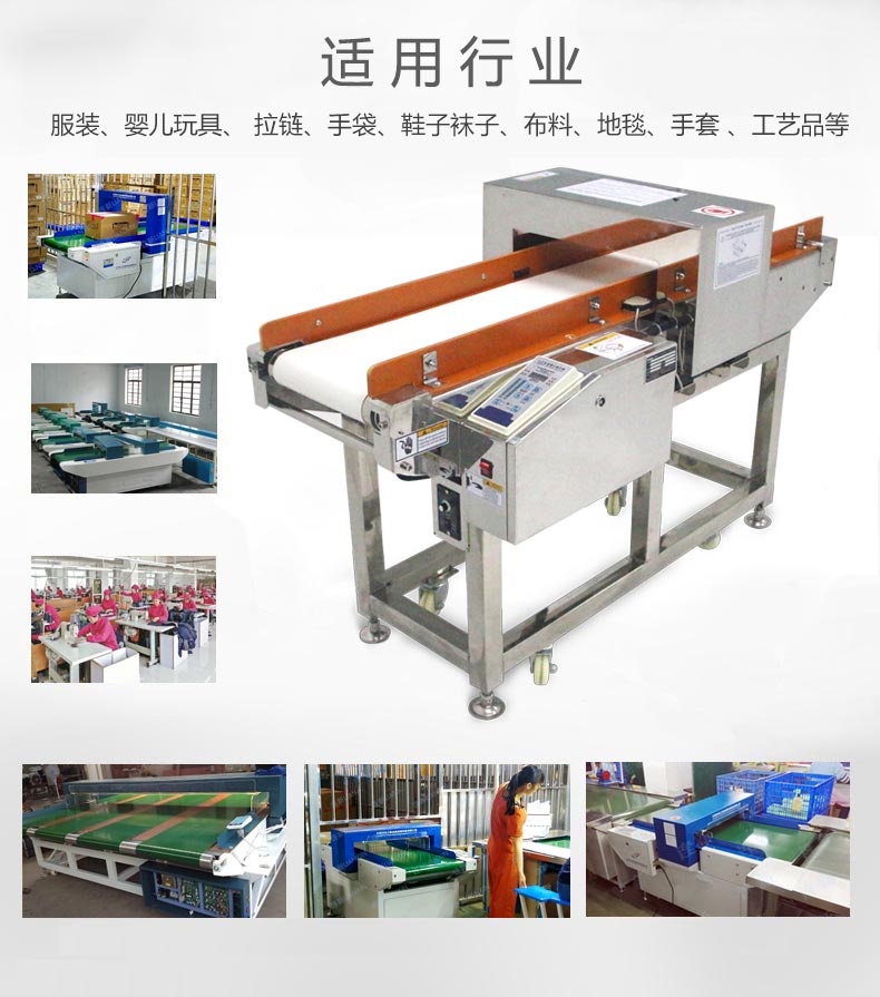 檢針機應(yīng)用行業(yè) 檢針機應(yīng)用行業(yè)