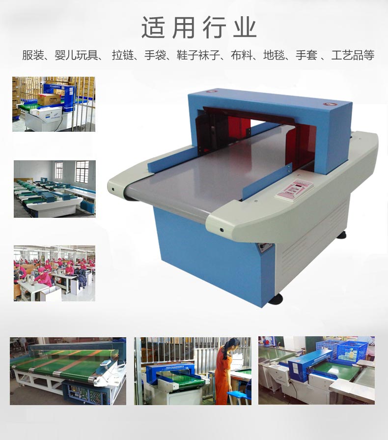 檢針機應(yīng)用行業(yè) 檢針機應(yīng)用行業(yè)