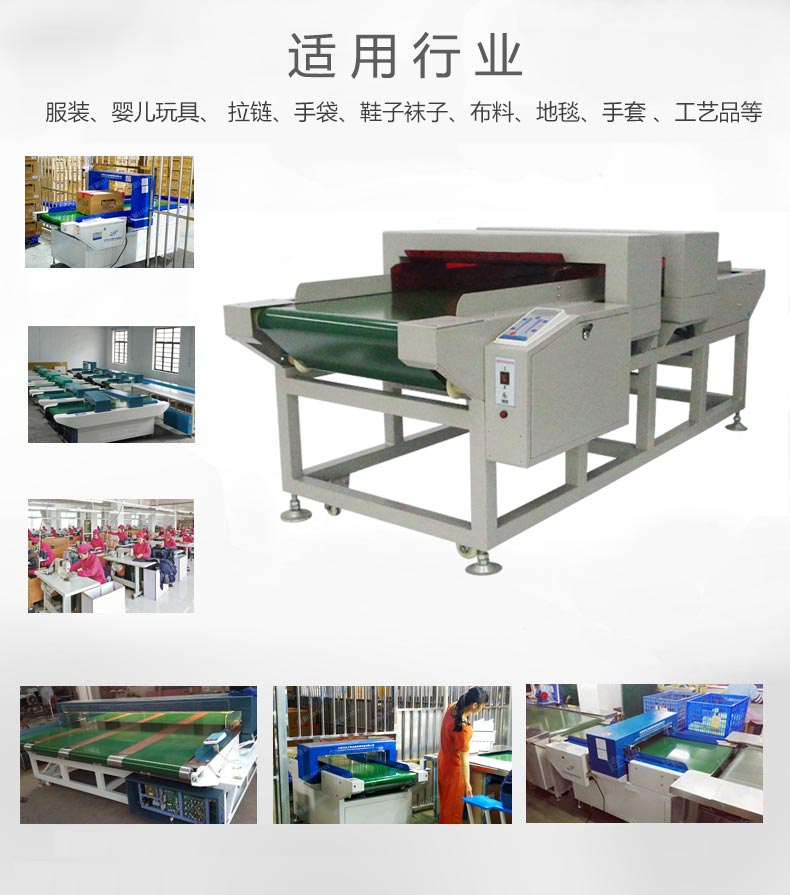檢針機應用行業(yè) 檢針機應用行業(yè)