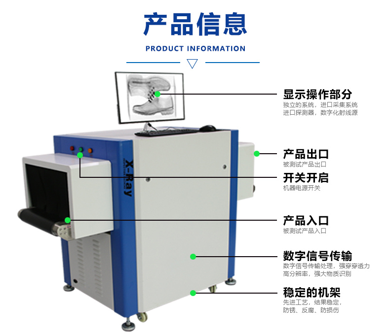 X光異物檢測(cè)機(jī)