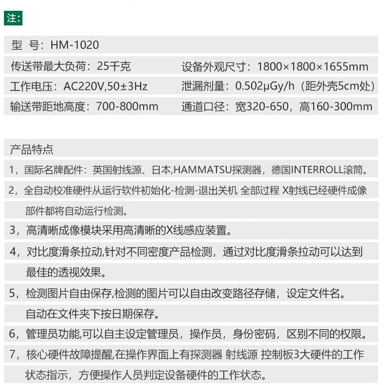 X光異物檢測(cè)機(jī)參數(shù)