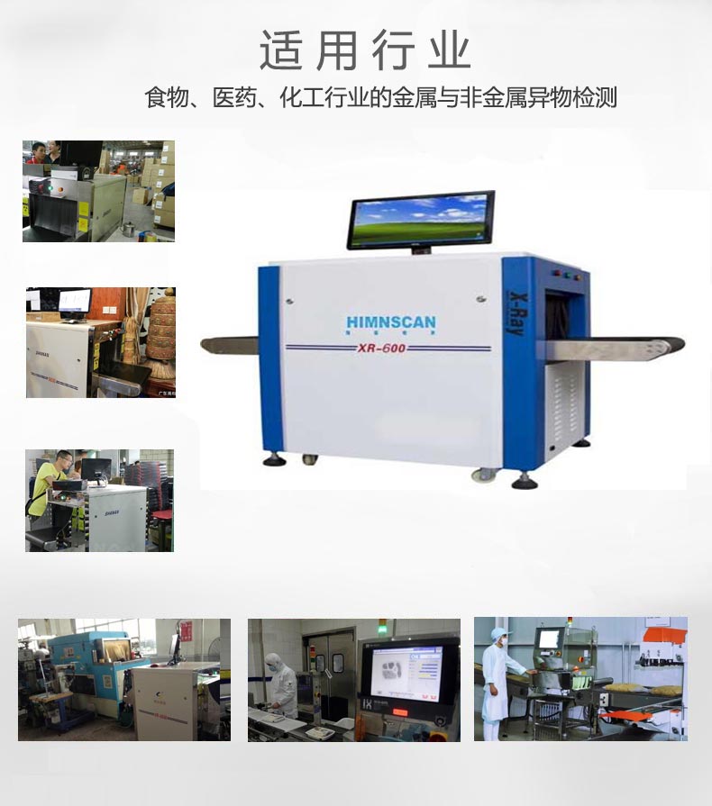 x光異物檢測機應用行業(yè)