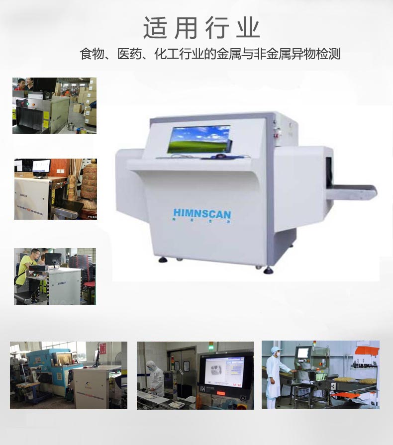 x光異物檢測機應用行業(yè)
