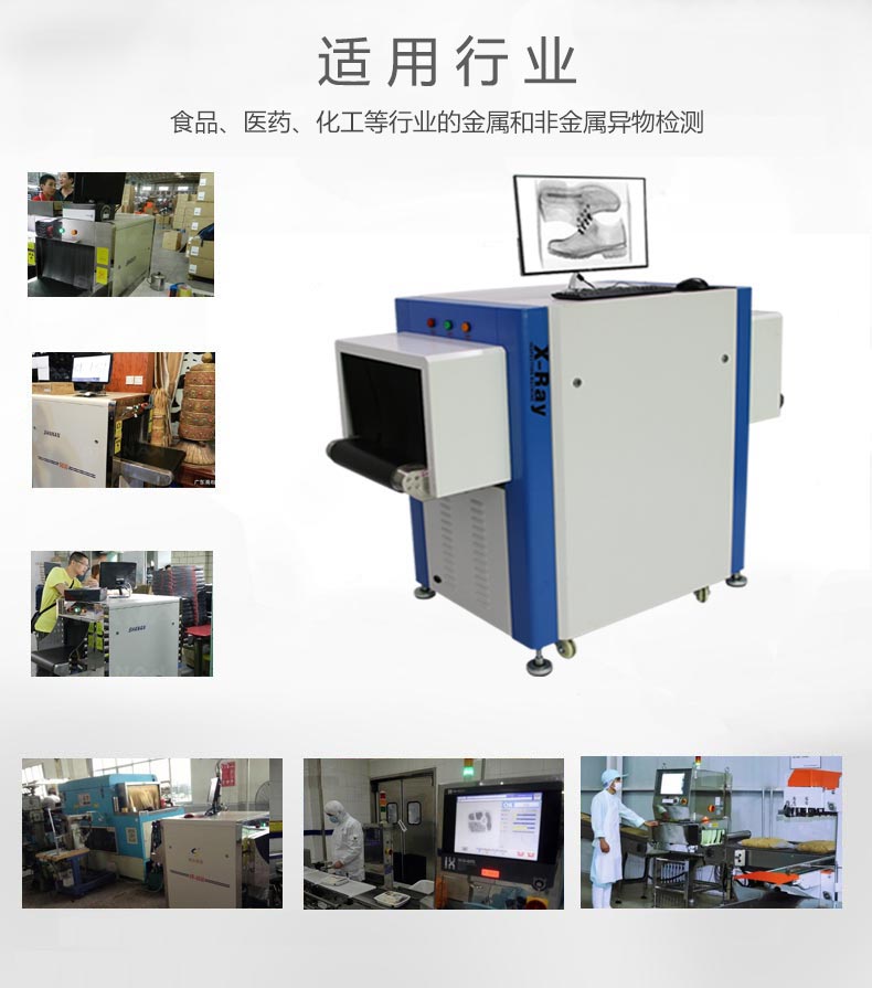 X光異物檢測(cè)機(jī)應(yīng)用行業(yè)
