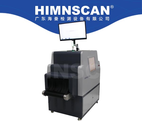 HM-9100 X射線異物檢測機(jī)