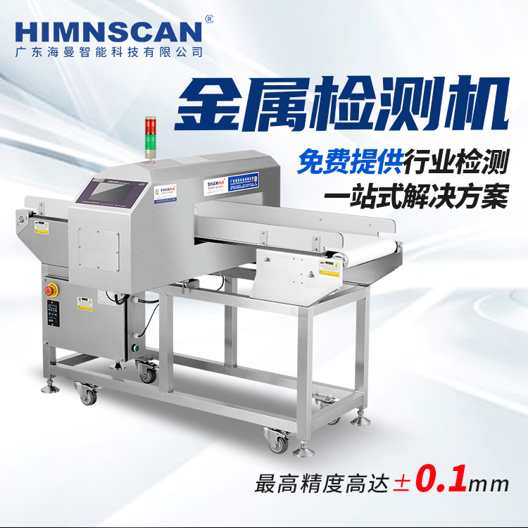 醬料專用HM-1000J數(shù)字液晶金屬檢測(cè)機(jī)